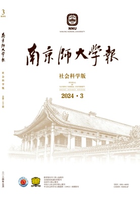 南京师大学报(社会科学版)封面